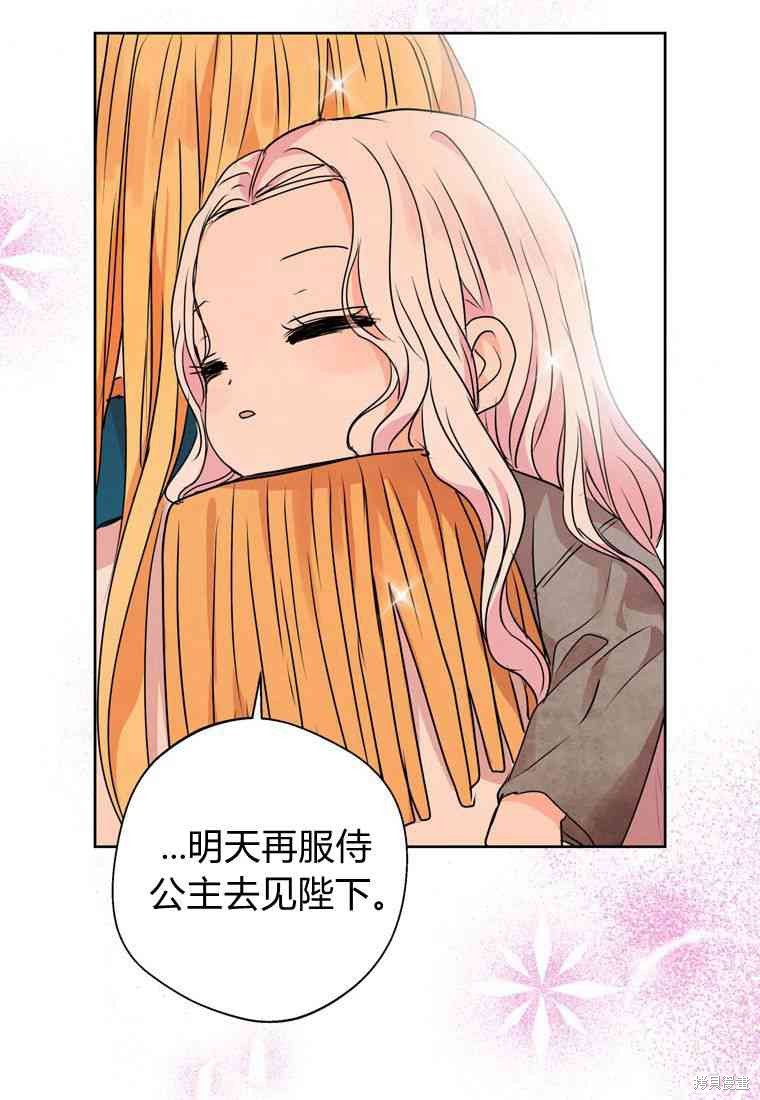 《私生公主的生存之路》漫画最新章节第4话免费下拉式在线观看章节第【33】张图片