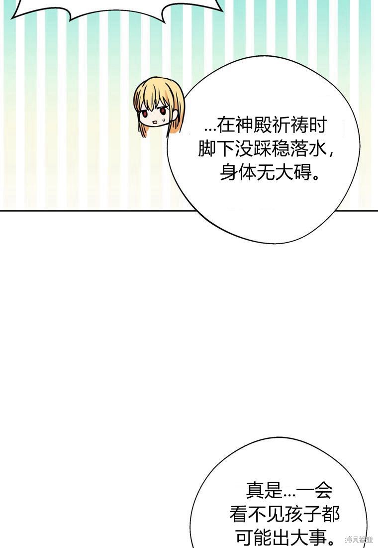 《私生公主的生存之路》漫画最新章节第5话免费下拉式在线观看章节第【79】张图片