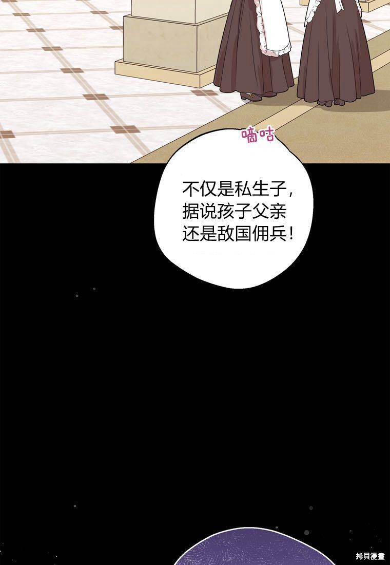 《私生公主的生存之路》漫画最新章节第2话免费下拉式在线观看章节第【13】张图片