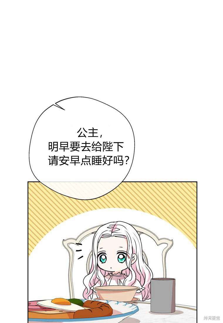 《私生公主的生存之路》漫画最新章节第4话免费下拉式在线观看章节第【103】张图片