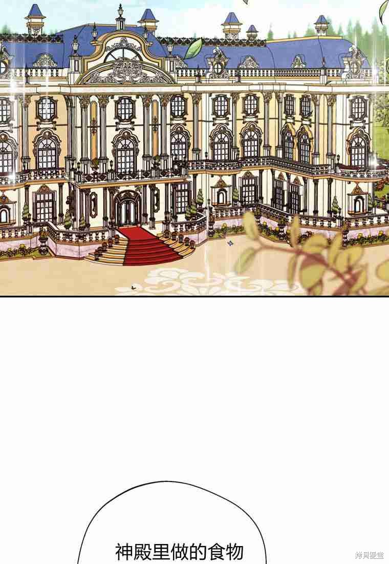 《私生公主的生存之路》漫画最新章节第16话免费下拉式在线观看章节第【30】张图片