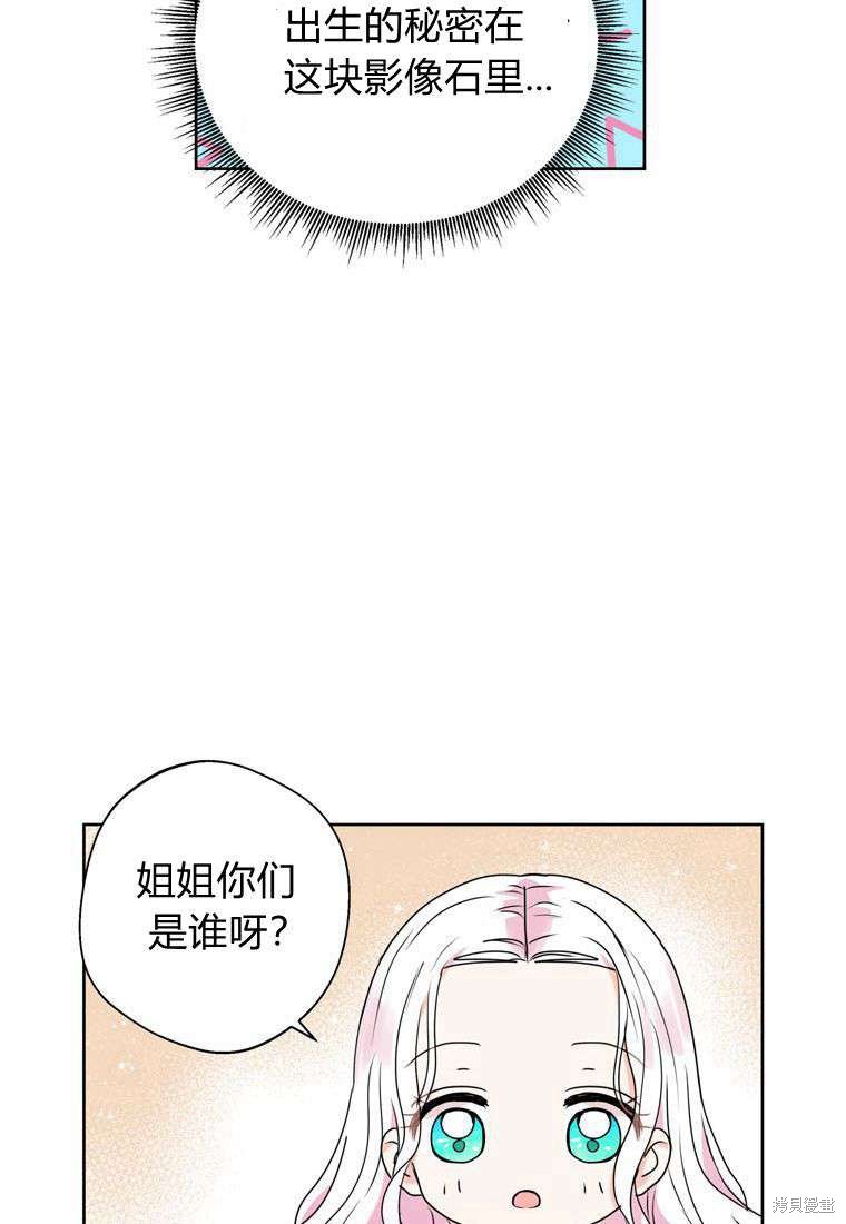 《私生公主的生存之路》漫画最新章节第4话免费下拉式在线观看章节第【71】张图片