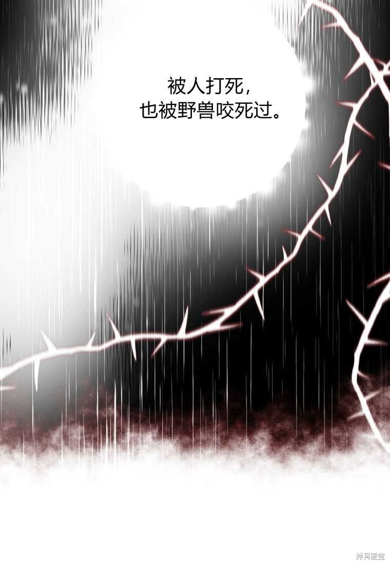 《私生公主的生存之路》漫画最新章节第3话免费下拉式在线观看章节第【104】张图片