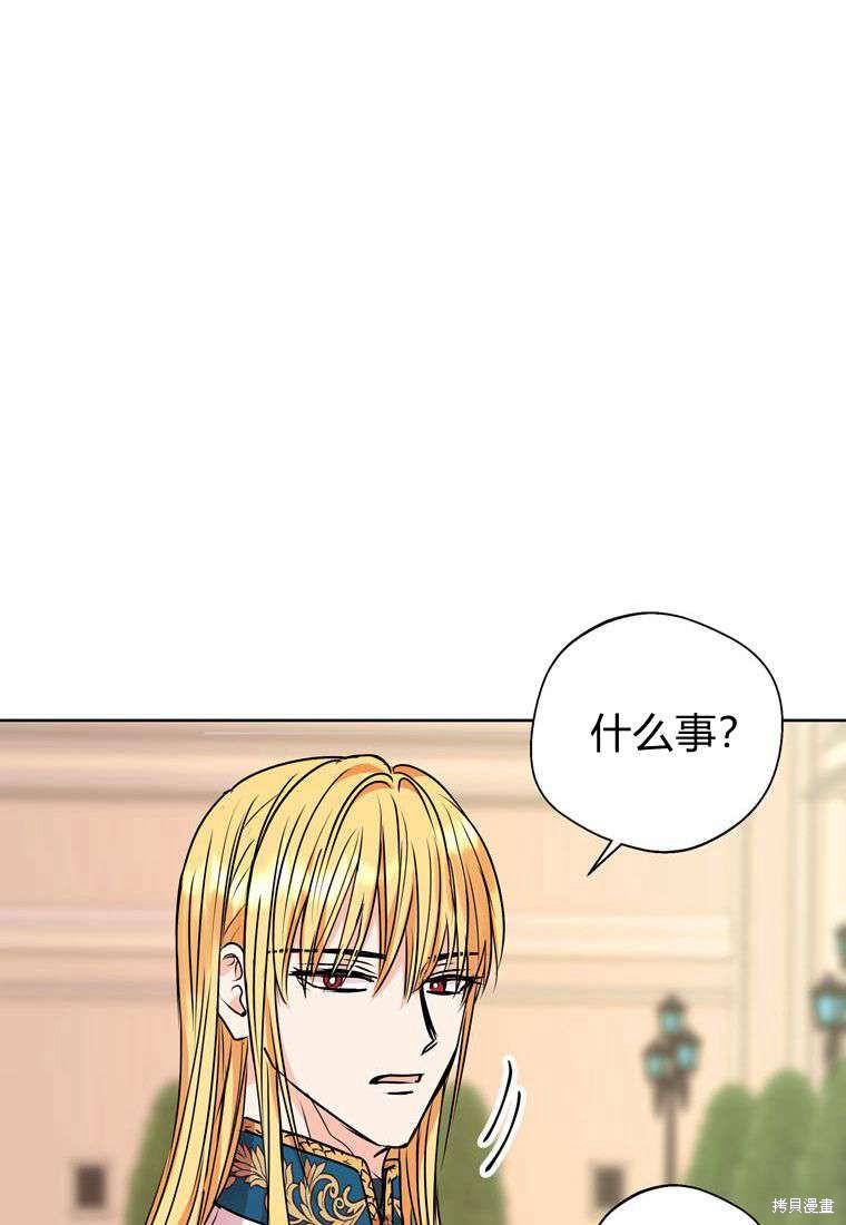 《私生公主的生存之路》漫画最新章节第7话免费下拉式在线观看章节第【100】张图片