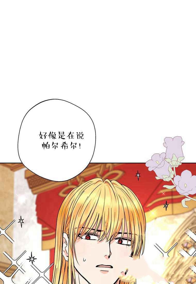 《私生公主的生存之路》漫画最新章节第5话免费下拉式在线观看章节第【75】张图片