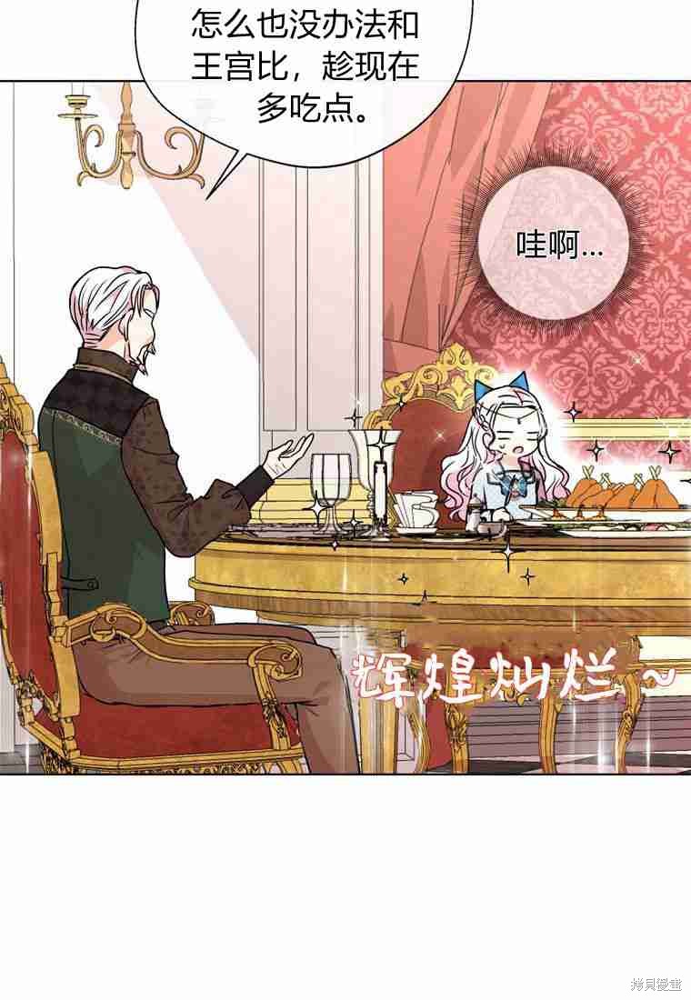 《私生公主的生存之路》漫画最新章节第16话免费下拉式在线观看章节第【31】张图片