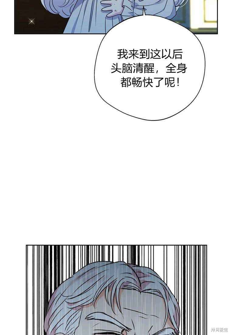 《私生公主的生存之路》漫画最新章节第6话免费下拉式在线观看章节第【98】张图片