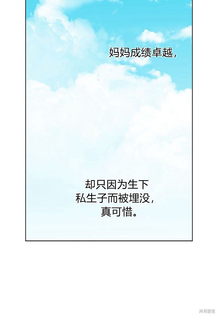 《私生公主的生存之路》漫画最新章节第10话免费下拉式在线观看章节第【57】张图片