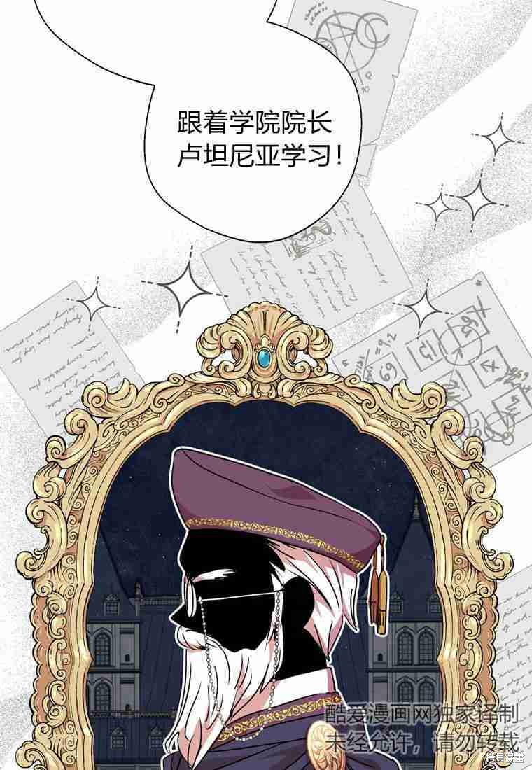 《私生公主的生存之路》漫画最新章节第16话免费下拉式在线观看章节第【53】张图片