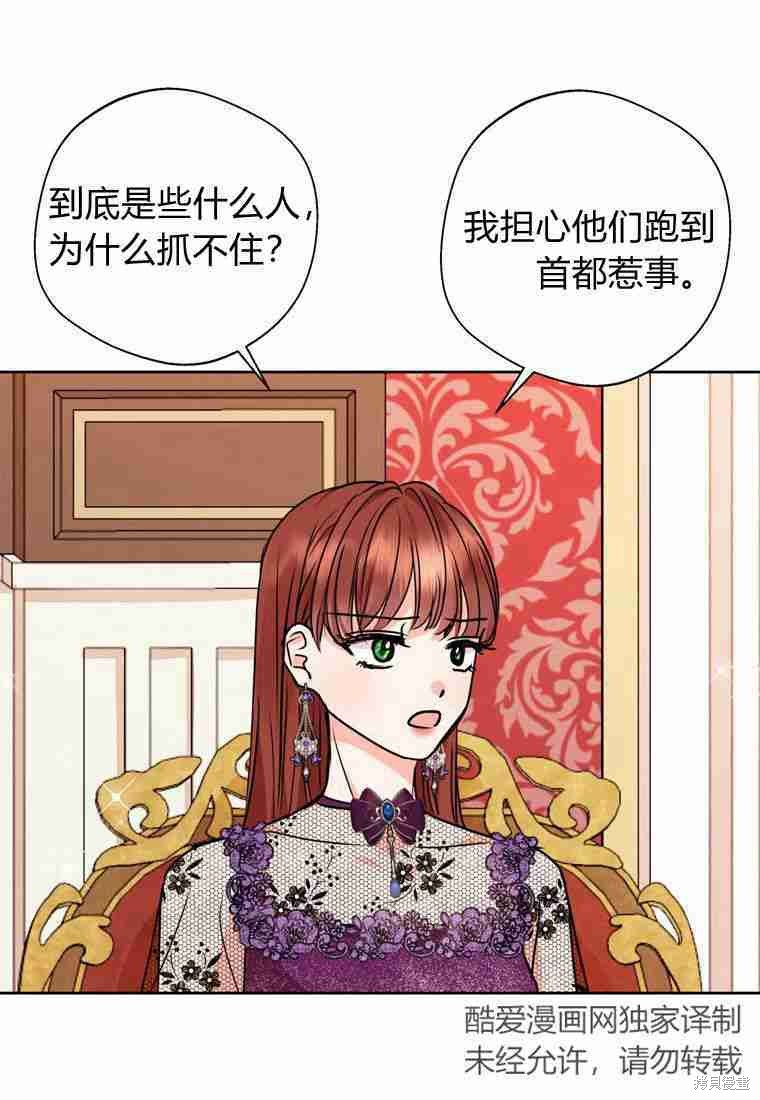 《私生公主的生存之路》漫画最新章节第16话免费下拉式在线观看章节第【46】张图片