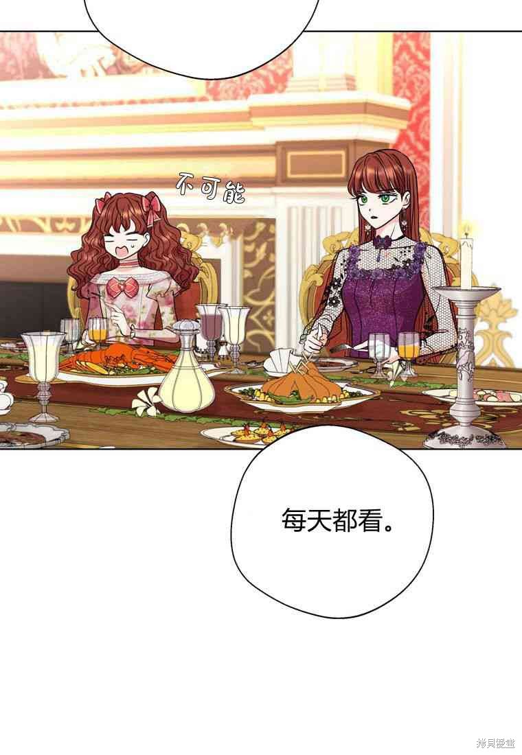 《私生公主的生存之路》漫画最新章节第16话免费下拉式在线观看章节第【61】张图片