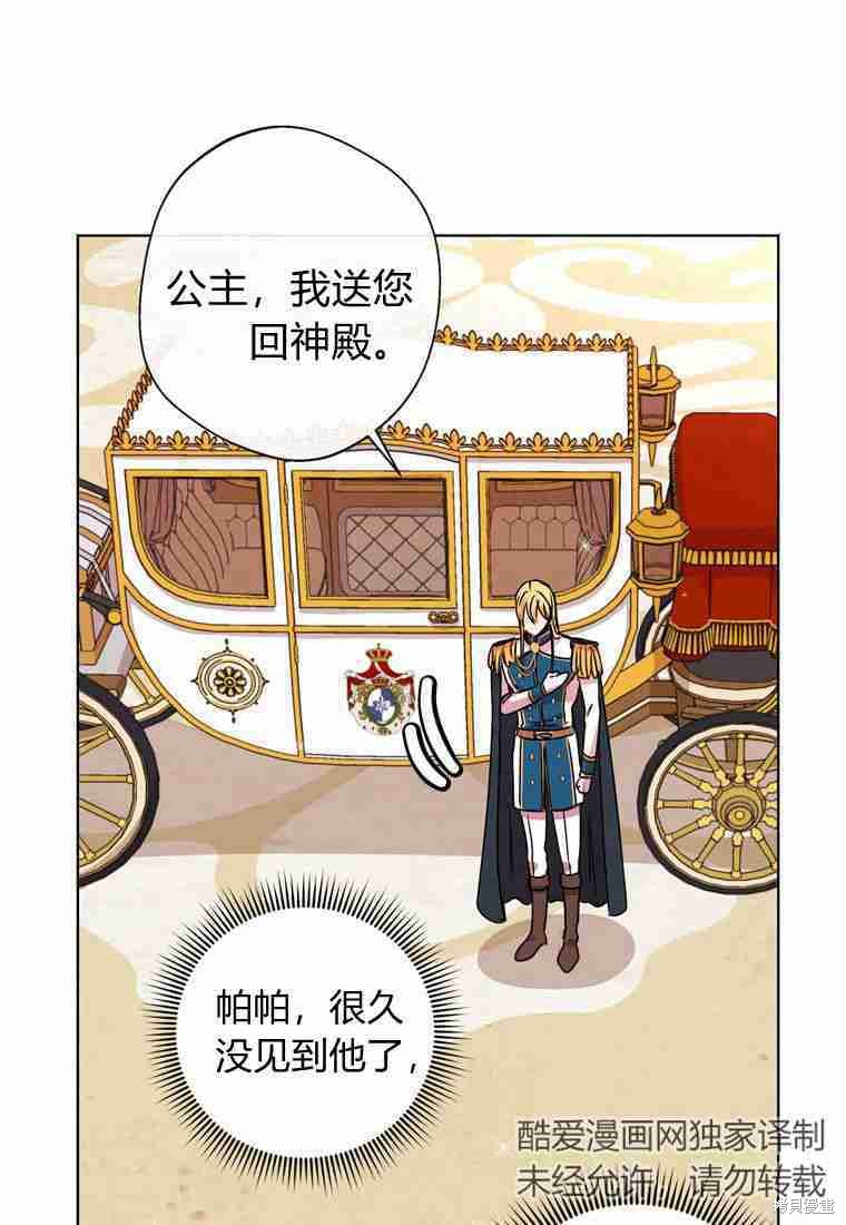 《私生公主的生存之路》漫画最新章节第16话免费下拉式在线观看章节第【82】张图片