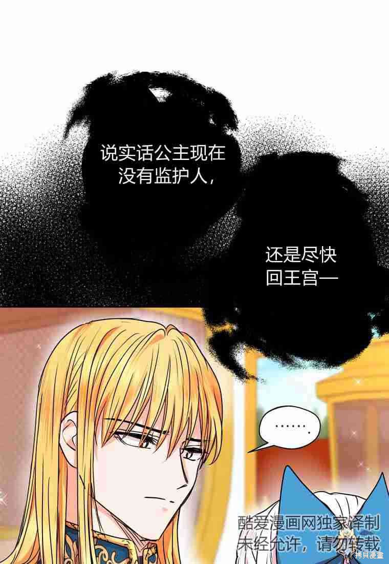 《私生公主的生存之路》漫画最新章节第16话免费下拉式在线观看章节第【89】张图片