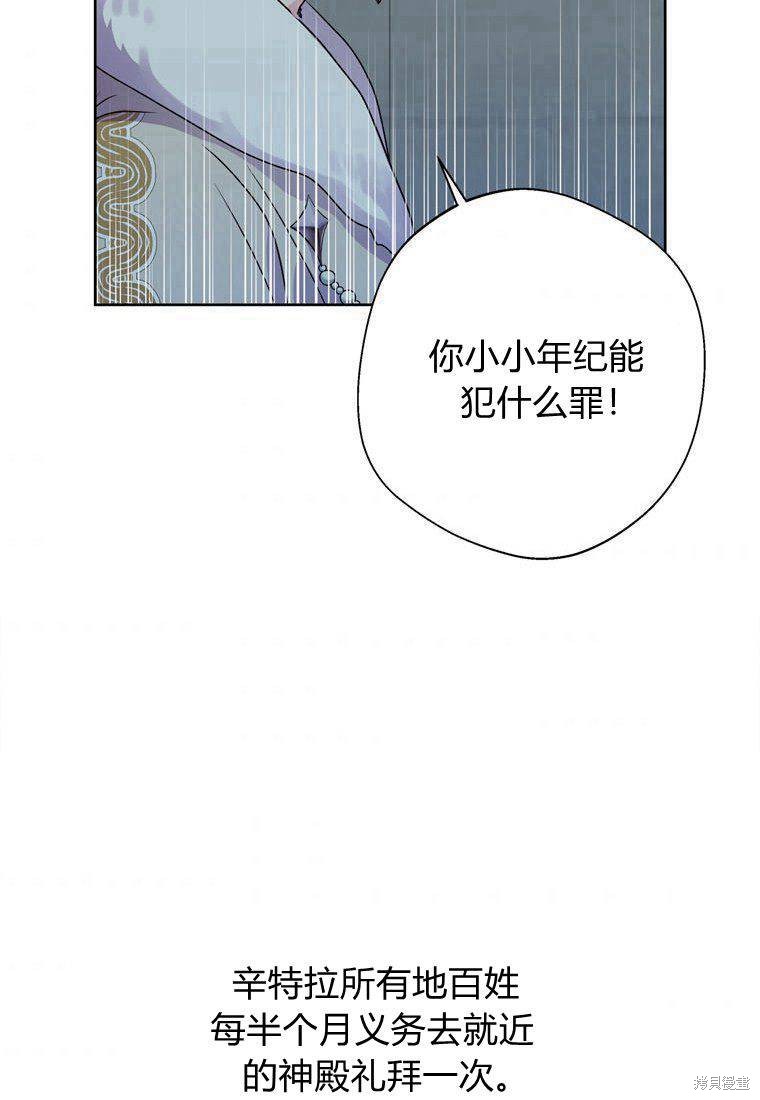 《私生公主的生存之路》漫画最新章节第6话免费下拉式在线观看章节第【87】张图片