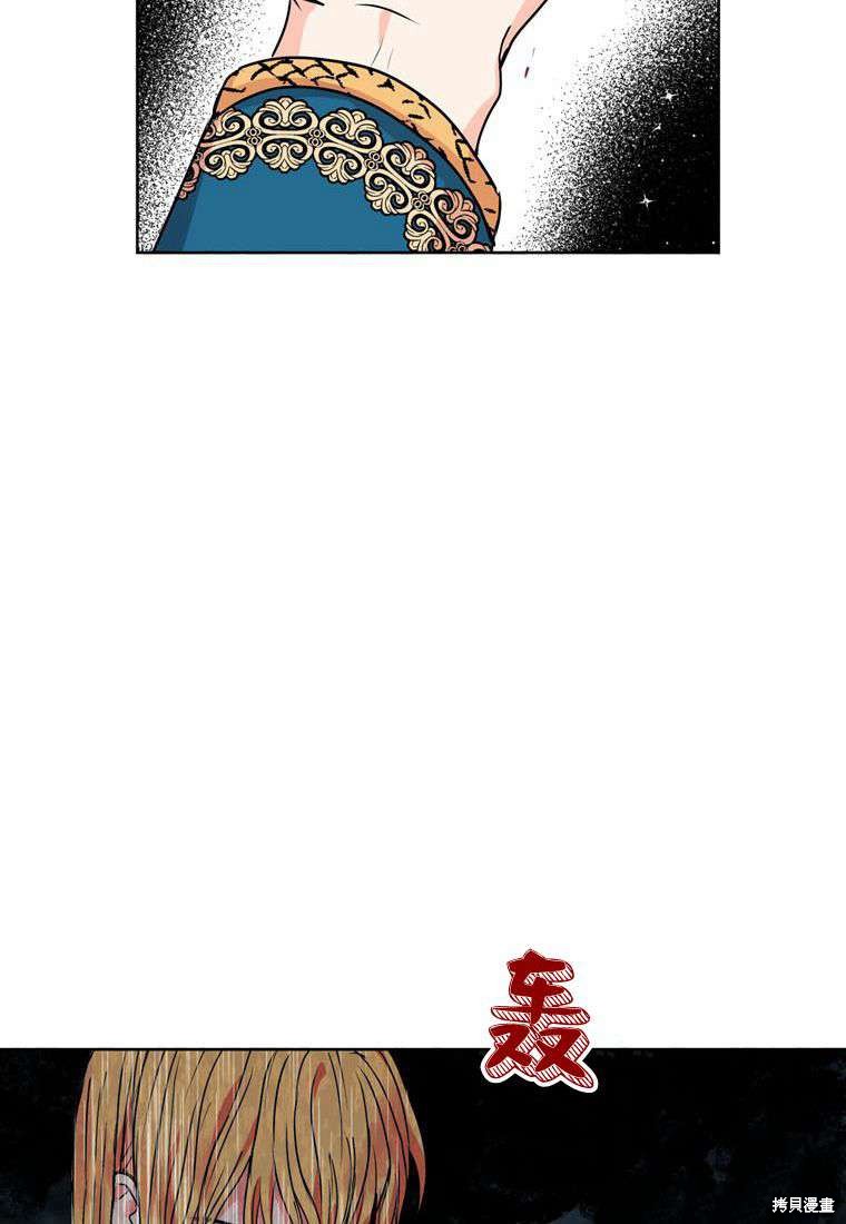 《私生公主的生存之路》漫画最新章节第4话免费下拉式在线观看章节第【42】张图片