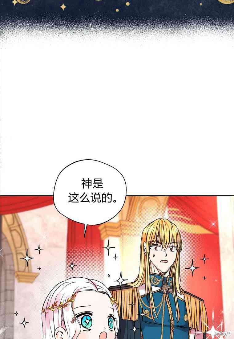 《私生公主的生存之路》漫画最新章节第5话免费下拉式在线观看章节第【65】张图片
