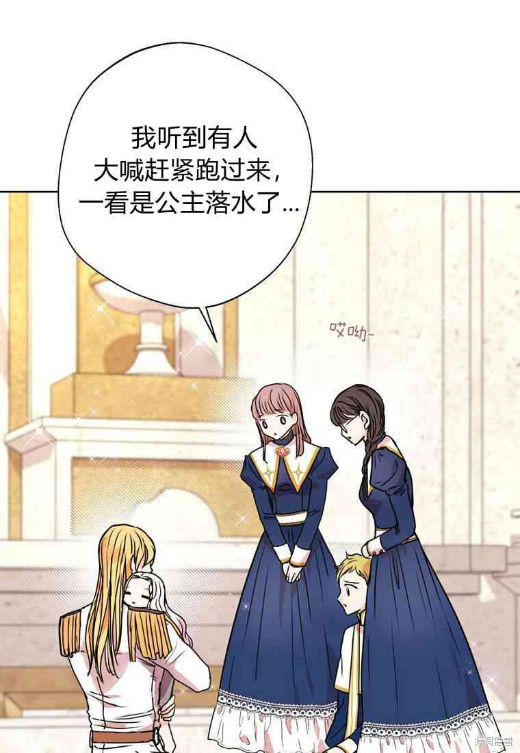 《私生公主的生存之路》漫画最新章节第4话免费下拉式在线观看章节第【28】张图片