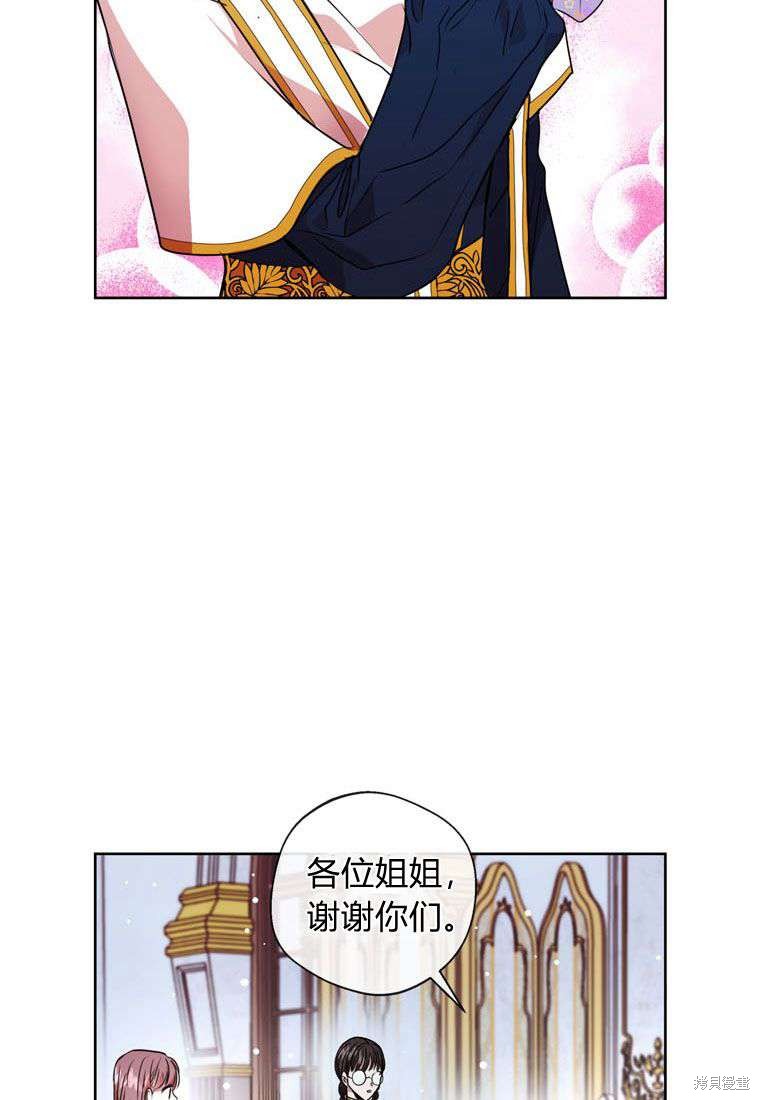 《私生公主的生存之路》漫画最新章节第4话免费下拉式在线观看章节第【93】张图片