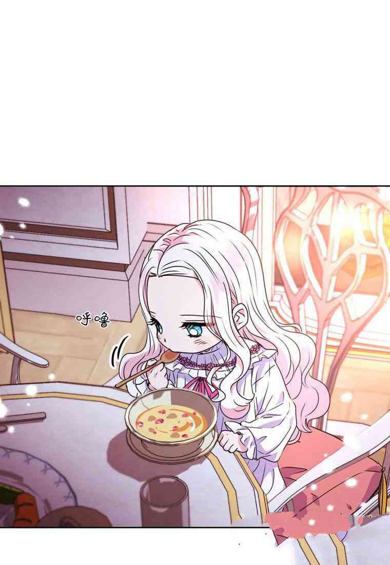 《私生公主的生存之路》漫画最新章节第4话免费下拉式在线观看章节第【84】张图片