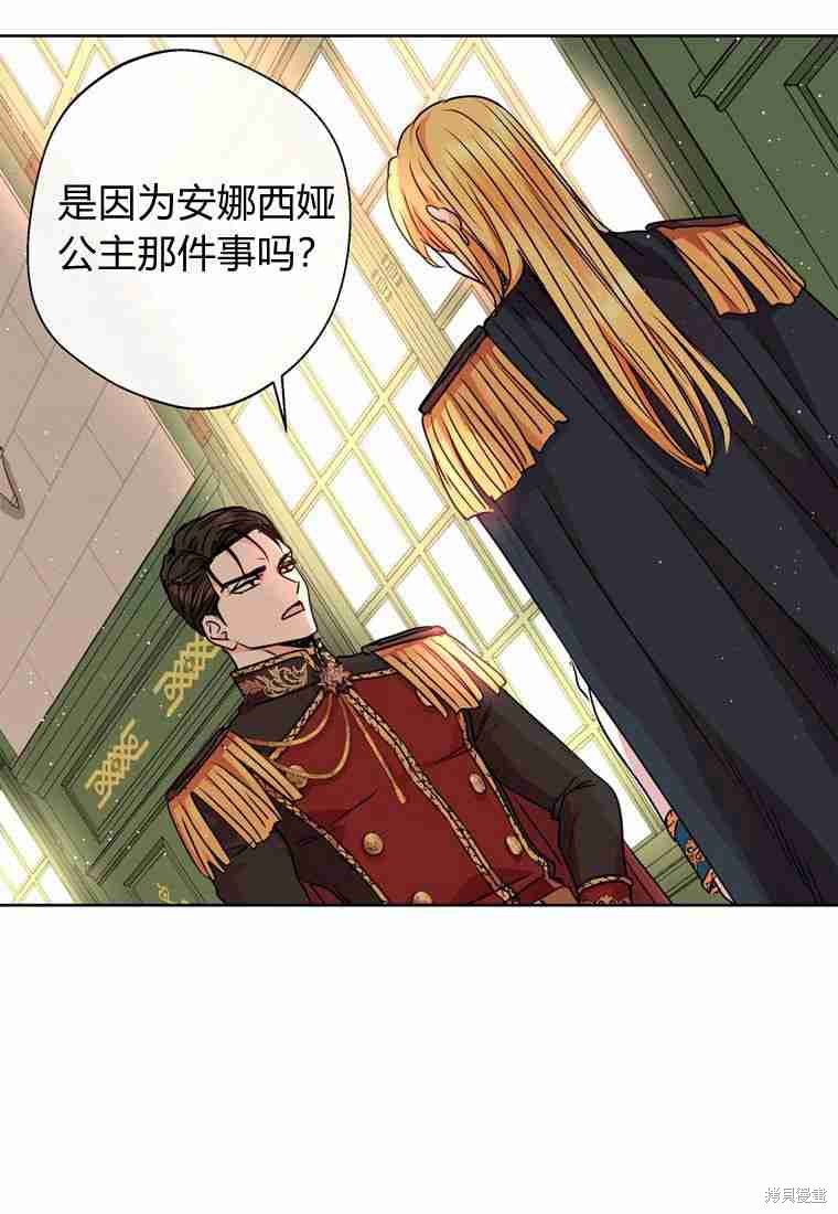 《私生公主的生存之路》漫画最新章节第16话免费下拉式在线观看章节第【7】张图片