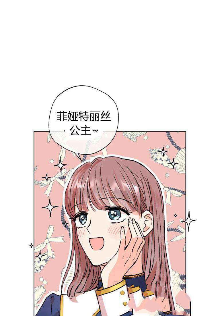 《私生公主的生存之路》漫画最新章节第10话免费下拉式在线观看章节第【48】张图片