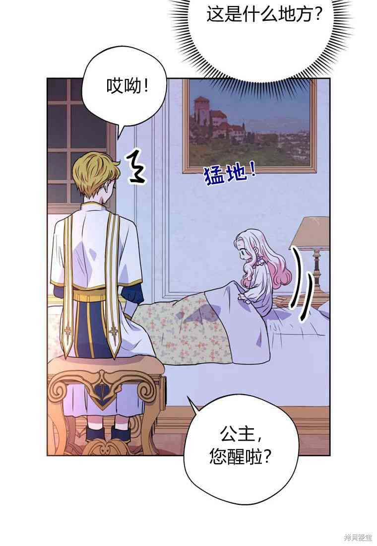 《私生公主的生存之路》漫画最新章节第4话免费下拉式在线观看章节第【64】张图片