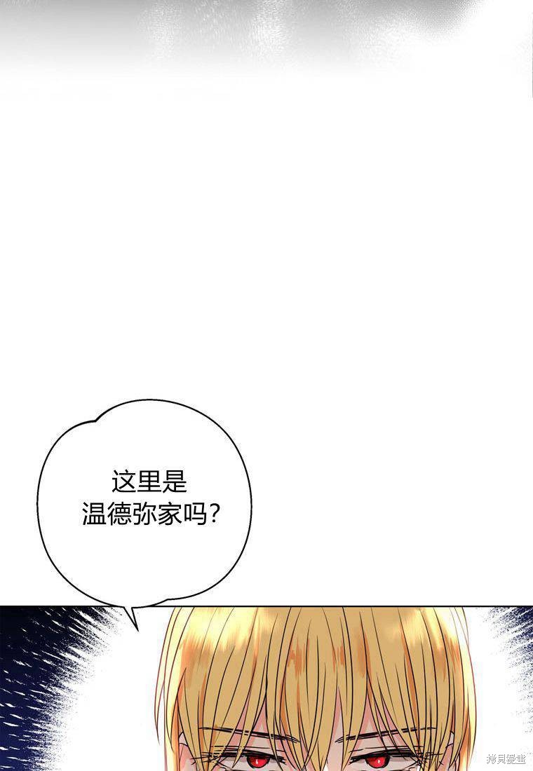 《私生公主的生存之路》漫画最新章节第1话免费下拉式在线观看章节第【68】张图片