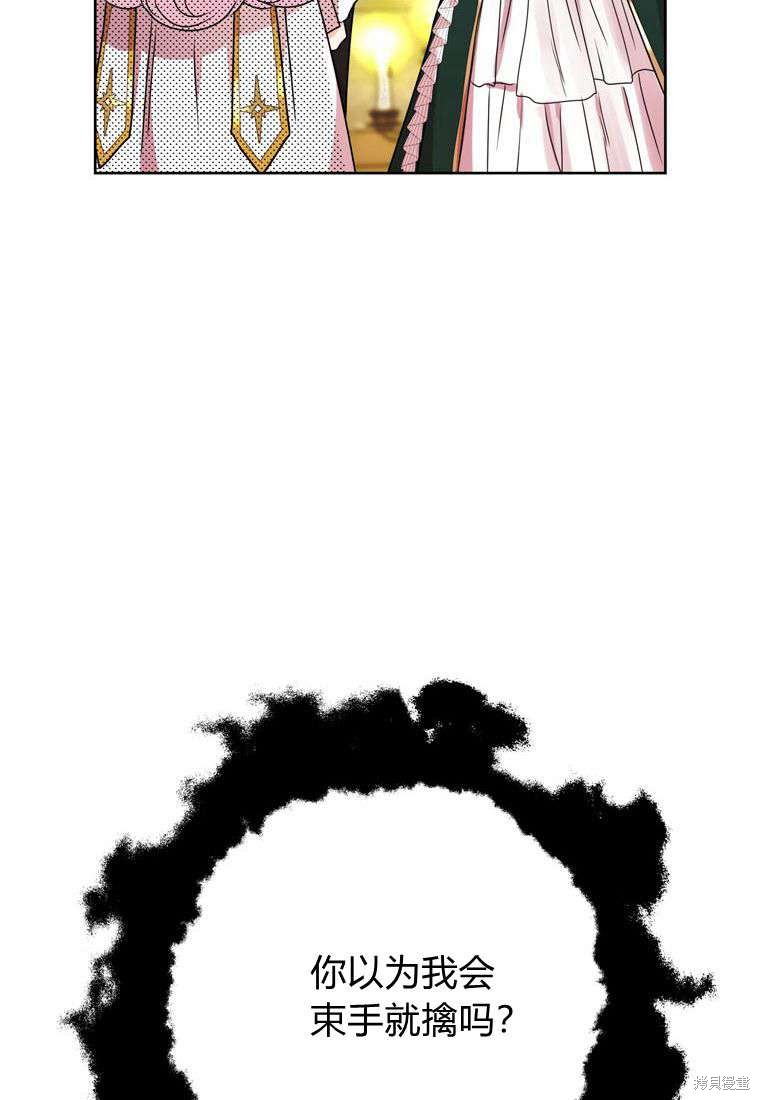 《私生公主的生存之路》漫画最新章节第5话免费下拉式在线观看章节第【98】张图片