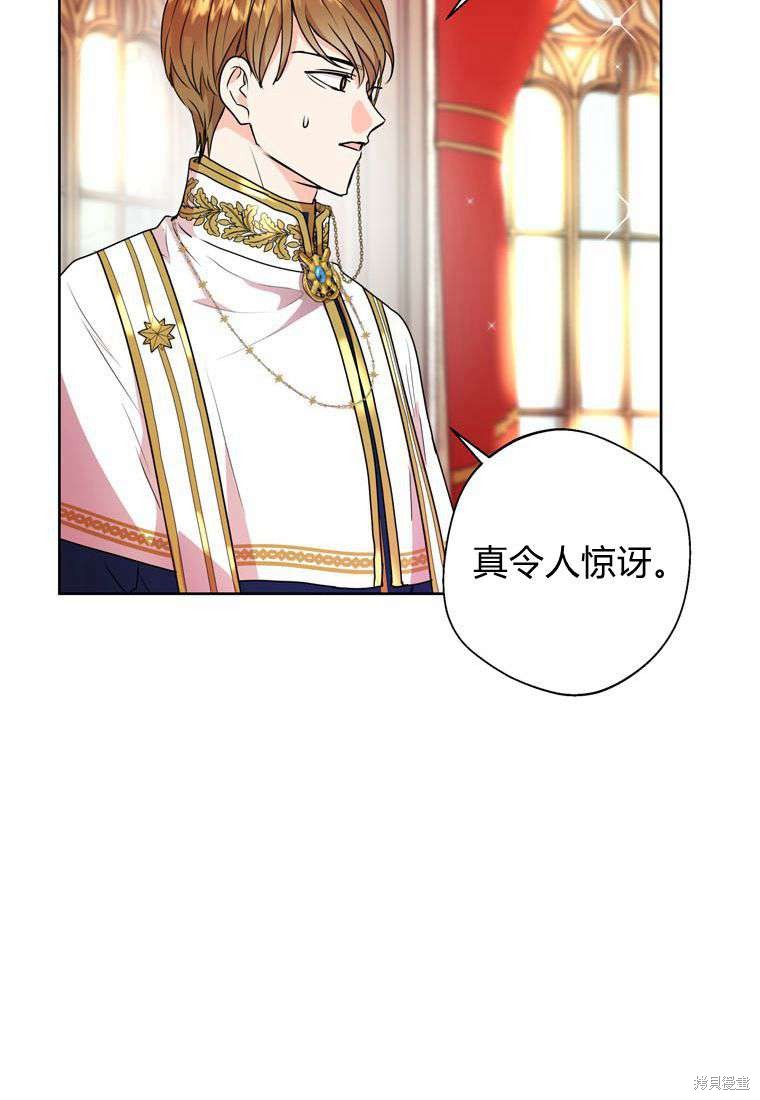 《私生公主的生存之路》漫画最新章节第5话免费下拉式在线观看章节第【70】张图片