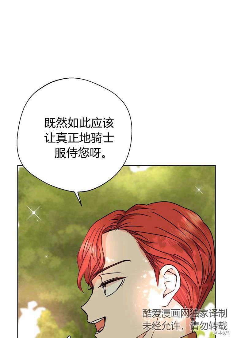 《私生公主的生存之路》漫画最新章节第13话免费下拉式在线观看章节第【15】张图片