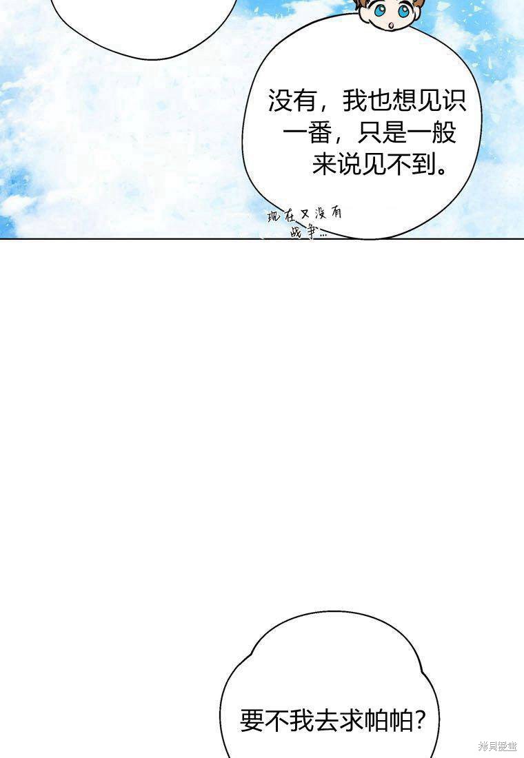 《私生公主的生存之路》漫画最新章节第14话免费下拉式在线观看章节第【33】张图片