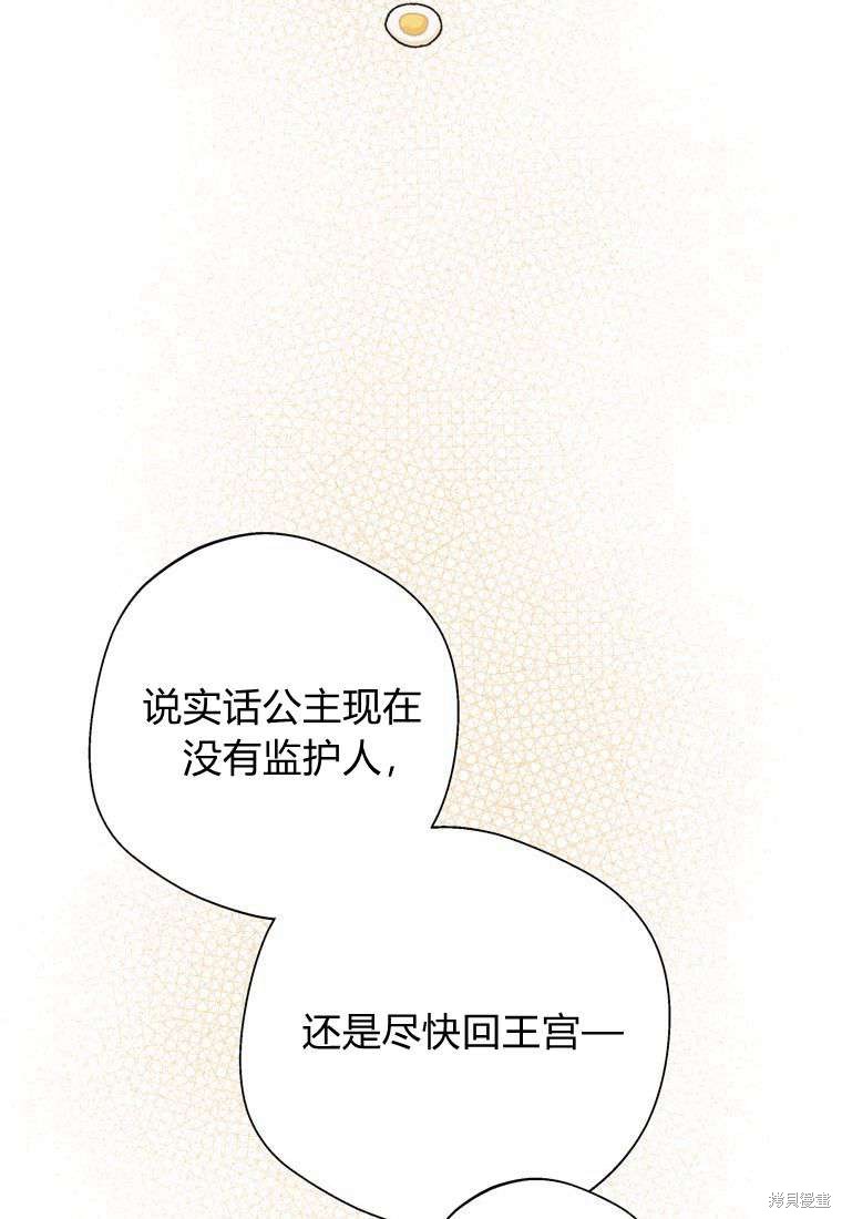 《私生公主的生存之路》漫画最新章节第16话免费下拉式在线观看章节第【18】张图片