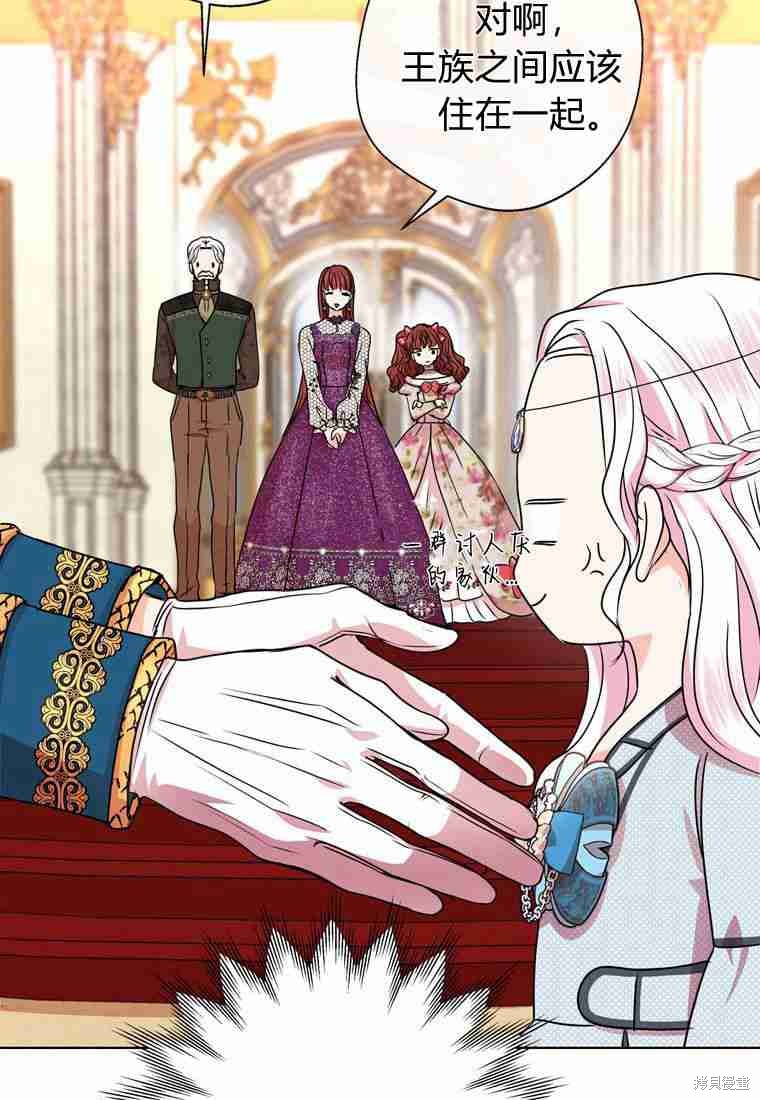 《私生公主的生存之路》漫画最新章节第16话免费下拉式在线观看章节第【84】张图片