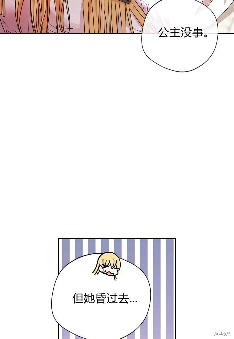 《私生公主的生存之路》漫画最新章节第4话免费下拉式在线观看章节第【26】张图片