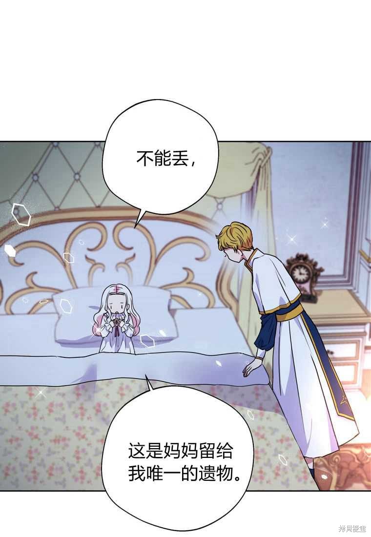 《私生公主的生存之路》漫画最新章节第4话免费下拉式在线观看章节第【69】张图片