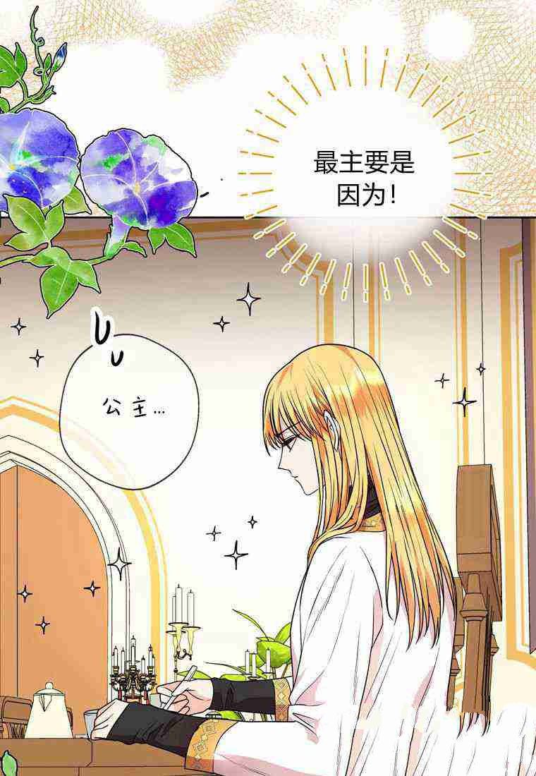 《私生公主的生存之路》漫画最新章节第7话免费下拉式在线观看章节第【25】张图片