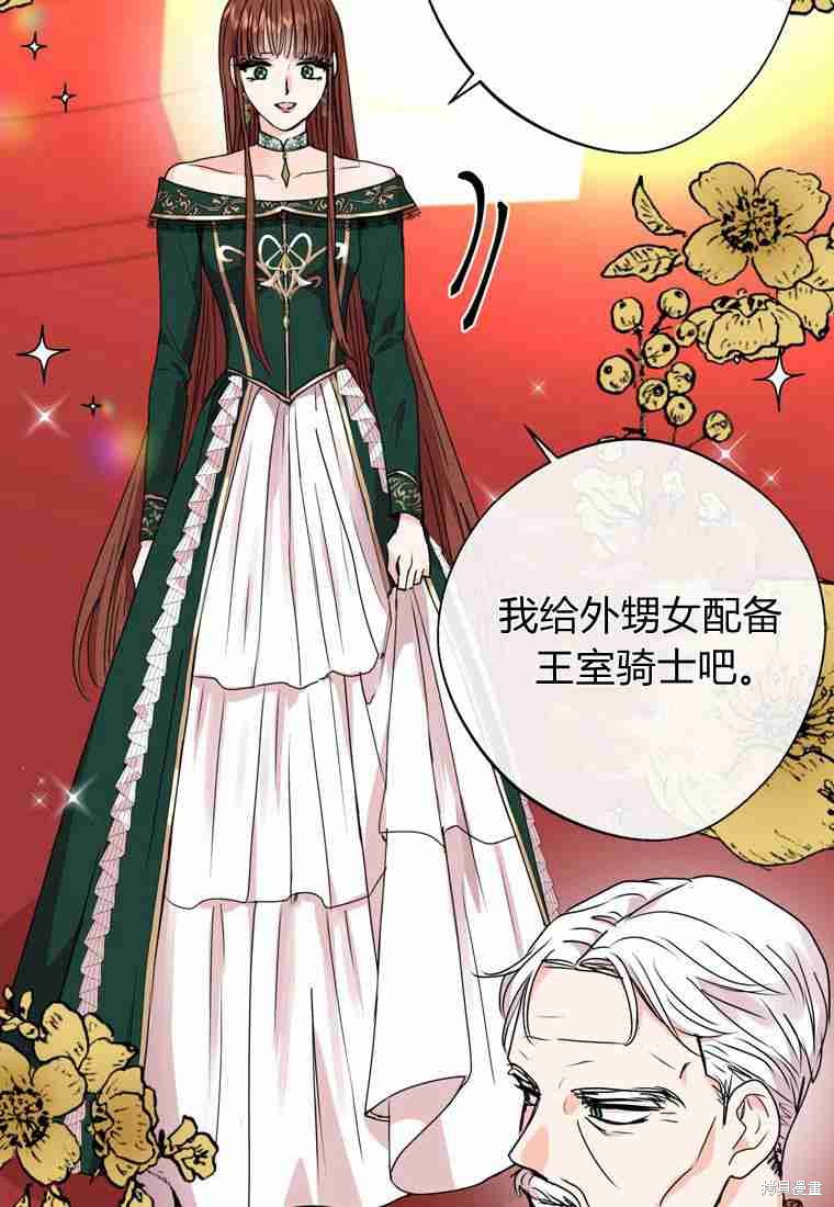 《私生公主的生存之路》漫画最新章节第5话免费下拉式在线观看章节第【91】张图片