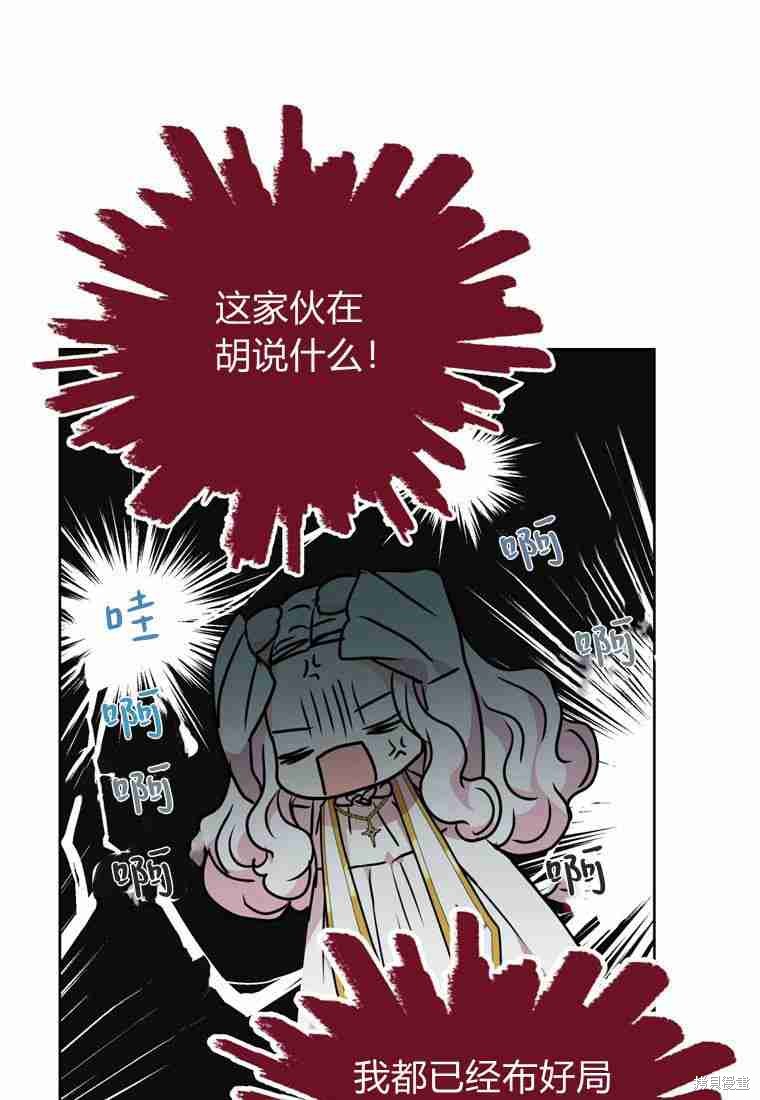 《私生公主的生存之路》漫画最新章节第5话免费下拉式在线观看章节第【89】张图片