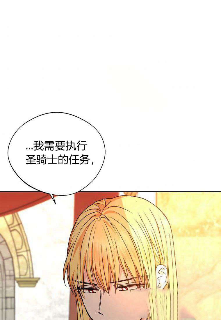 《私生公主的生存之路》漫画最新章节第5话免费下拉式在线观看章节第【87】张图片