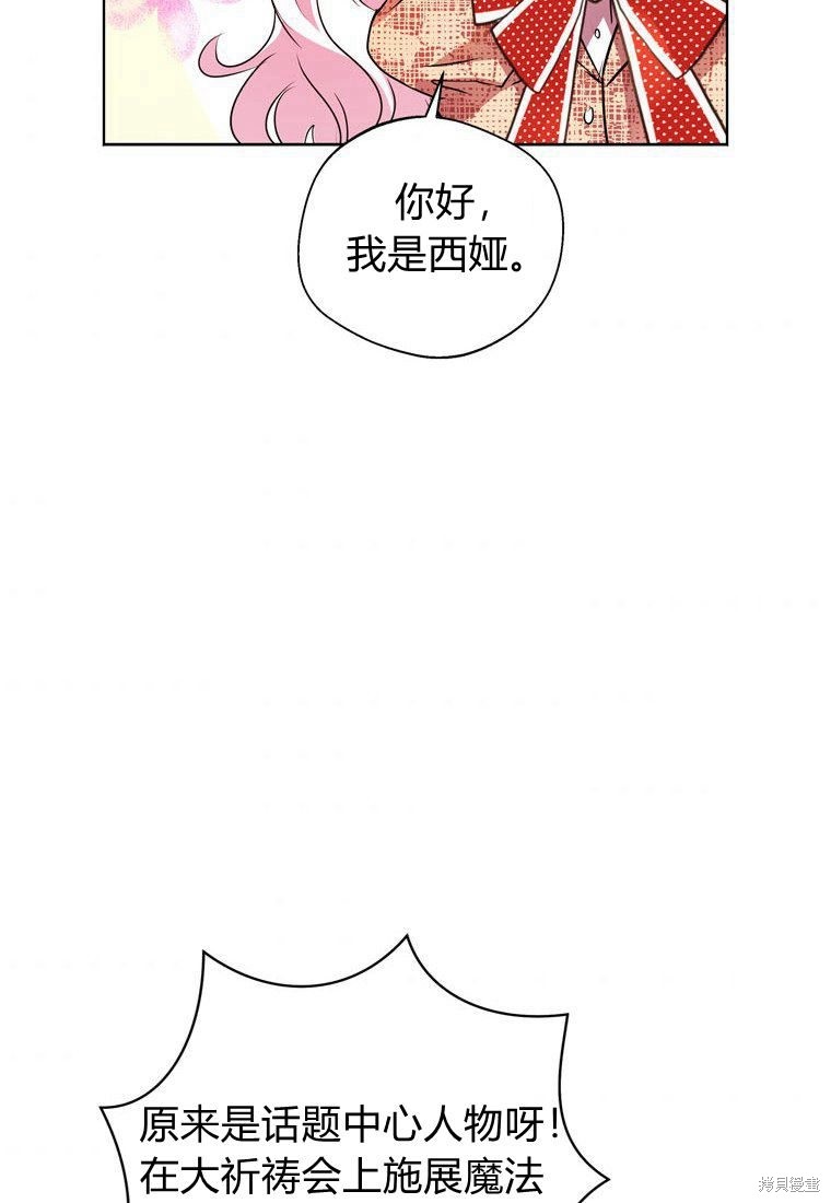 《私生公主的生存之路》漫画最新章节第11话免费下拉式在线观看章节第【74】张图片