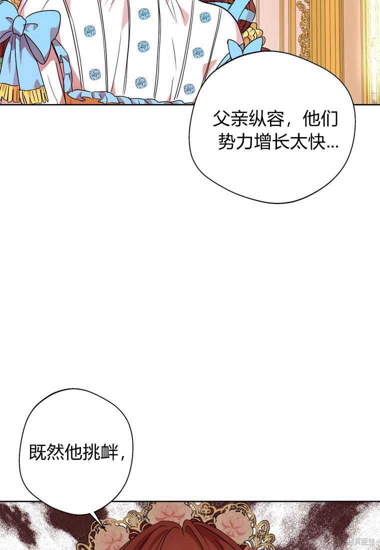 《私生公主的生存之路》漫画最新章节第7话免费下拉式在线观看章节第【82】张图片