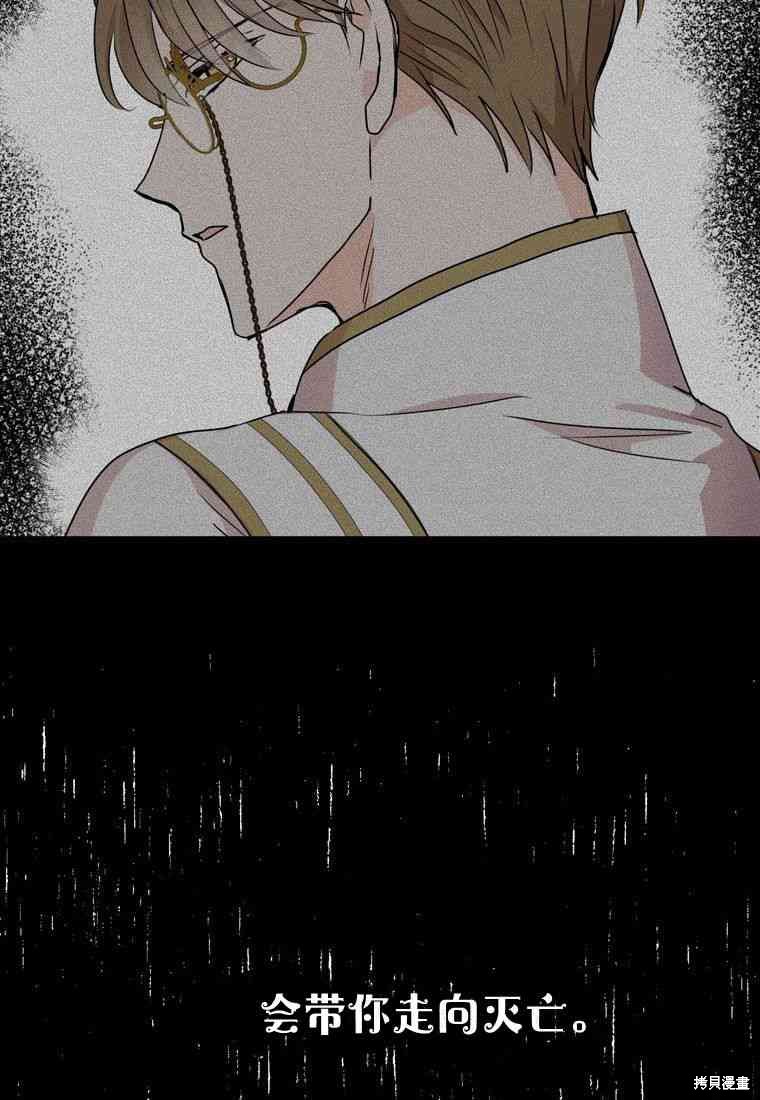 《私生公主的生存之路》漫画最新章节第4话免费下拉式在线观看章节第【57】张图片