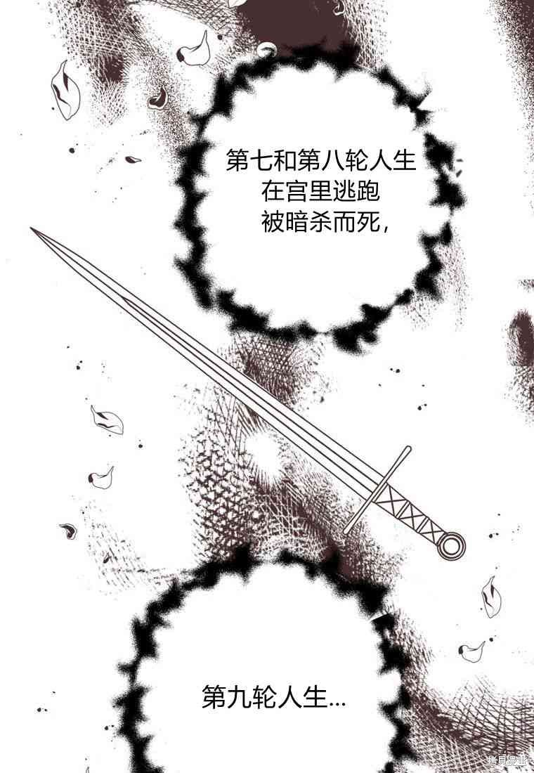 《私生公主的生存之路》漫画最新章节第8话免费下拉式在线观看章节第【59】张图片