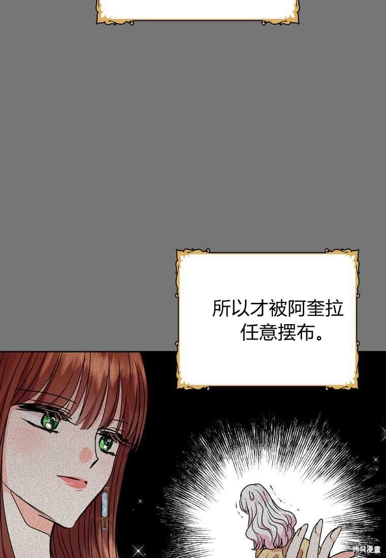 《私生公主的生存之路》漫画最新章节第5话免费下拉式在线观看章节第【30】张图片