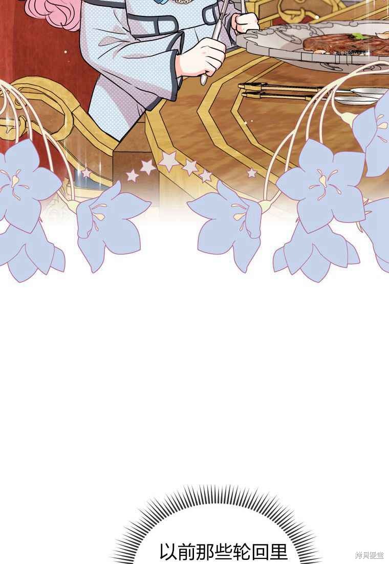 《私生公主的生存之路》漫画最新章节第16话免费下拉式在线观看章节第【33】张图片