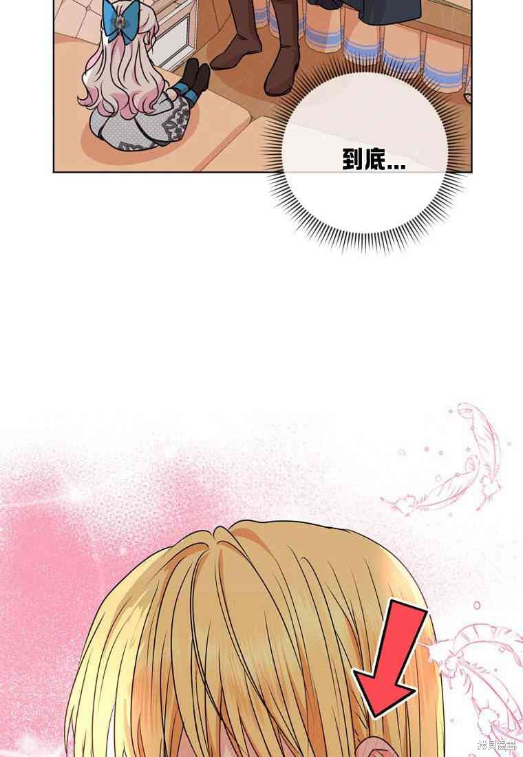 《私生公主的生存之路》漫画最新章节第16话免费下拉式在线观看章节第【101】张图片