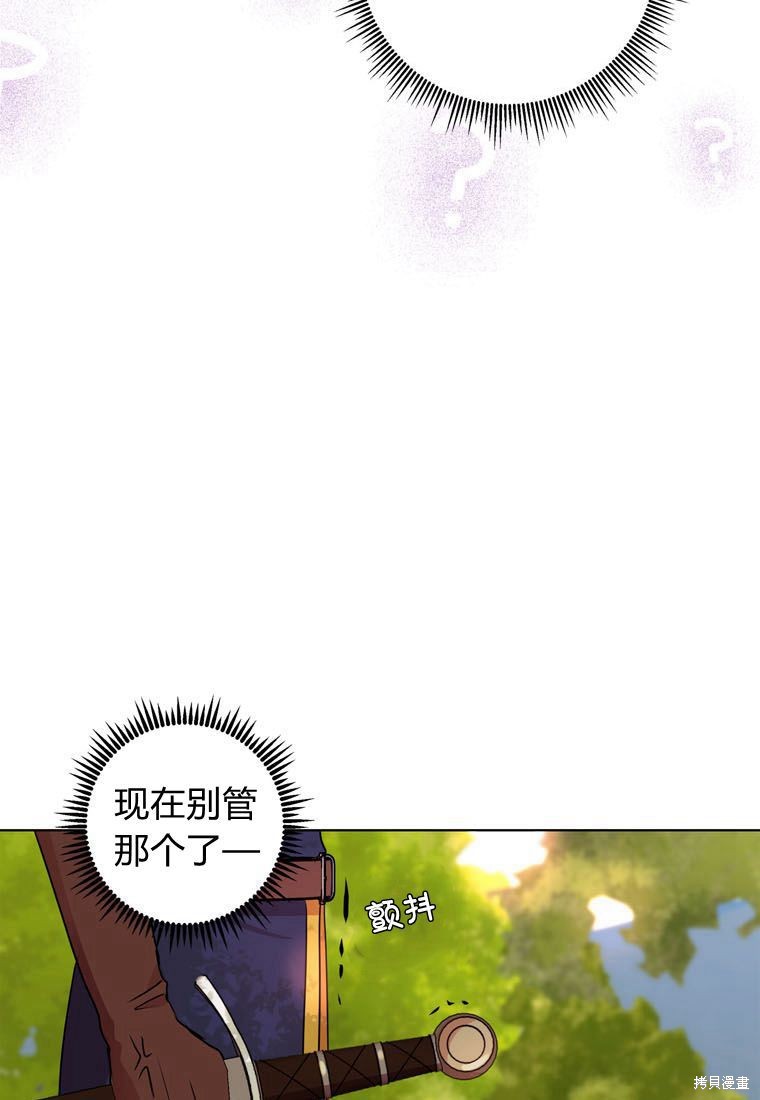 《私生公主的生存之路》漫画最新章节第13话免费下拉式在线观看章节第【25】张图片