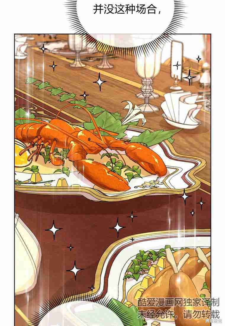 《私生公主的生存之路》漫画最新章节第16话免费下拉式在线观看章节第【34】张图片