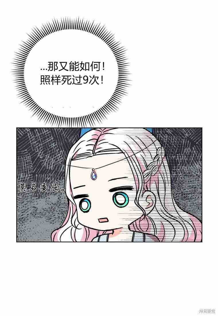 《私生公主的生存之路》漫画最新章节第16话免费下拉式在线观看章节第【81】张图片