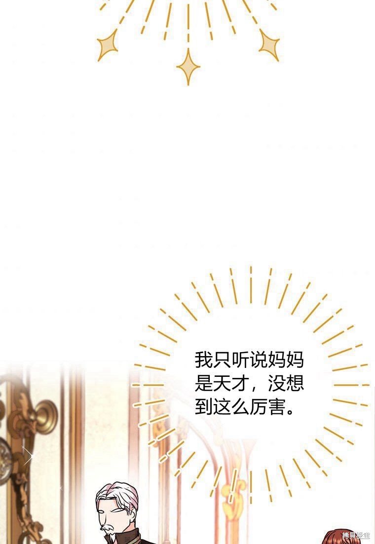 《私生公主的生存之路》漫画最新章节第16话免费下拉式在线观看章节第【77】张图片